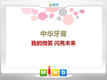 乌鲁木齐中华牙膏——我的微笑闪亮未来